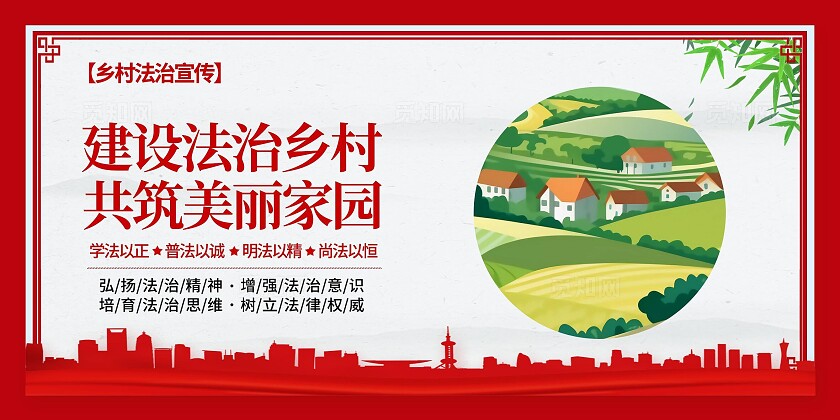 红色法治文化套图