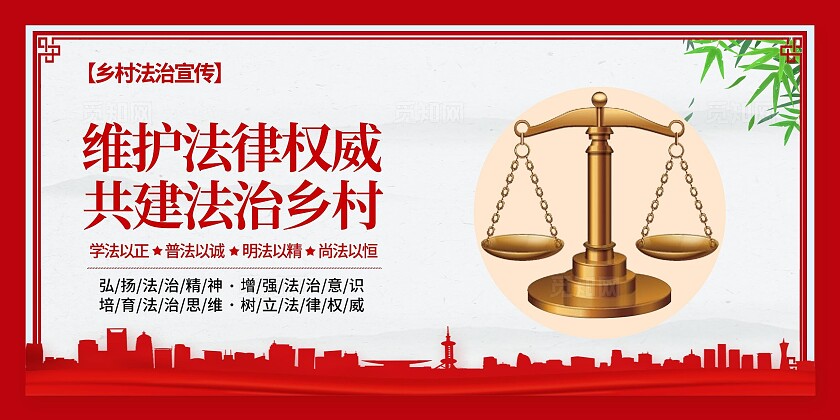 红色法治文化套图