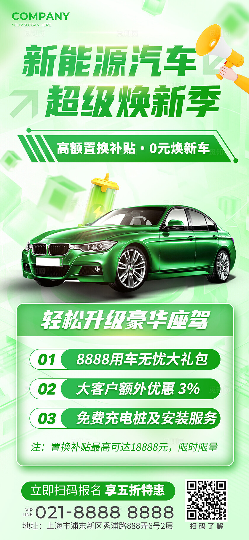 绿色弥散风新能源汽车手机文案海报新能源汽车海报