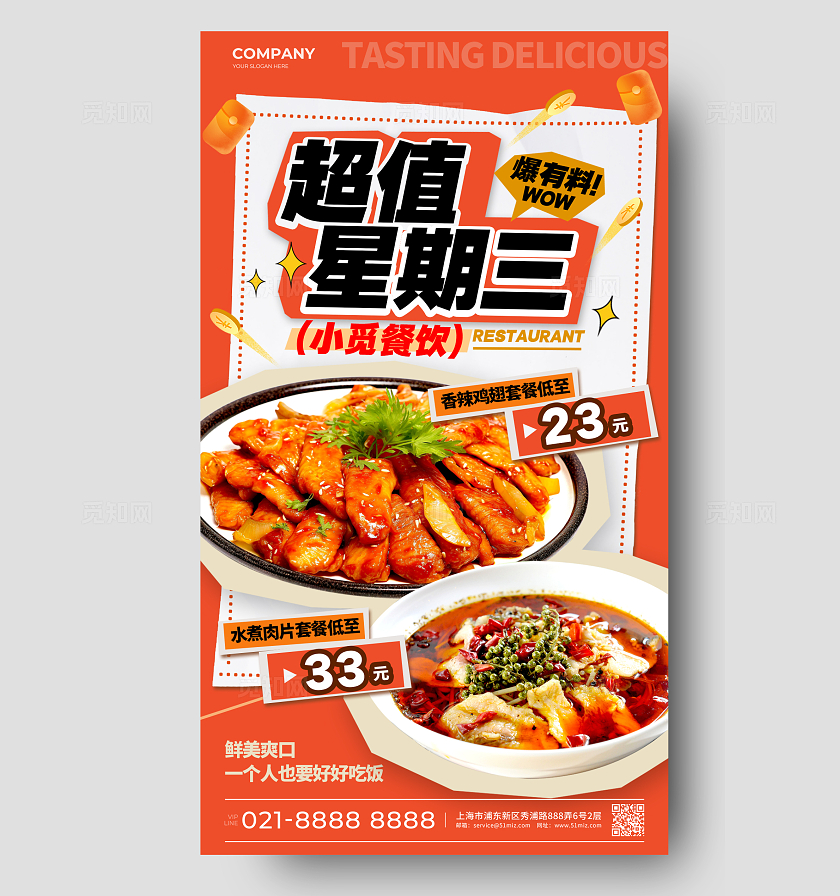 橘红色拼贴风格超值星期三餐饮类手机宣传海报餐饮类宣传海报餐饮类