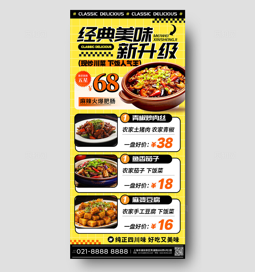黄色实拍风格经典美味餐饮类手机宣传海报餐饮类宣传海报美食海报餐饮类长图