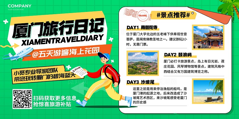 绿色插画风格厦门旅行日记旅游宣传展板旅游展板旅游宣传海报