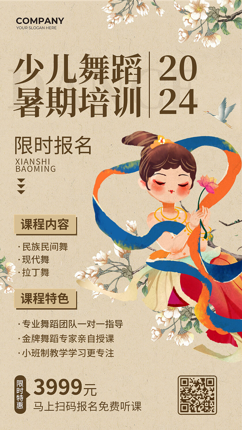 棕色简约少儿舞蹈暑期培训海报艺术培训