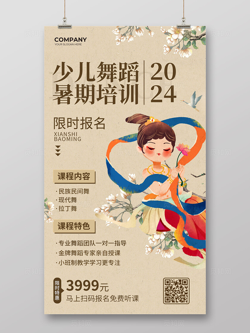 棕色简约少儿舞蹈暑期培训海报艺术培训