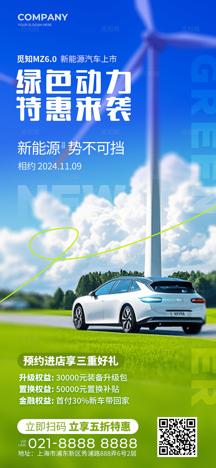 绿色实拍风新能源汽车手机文案海报新能源汽车海报