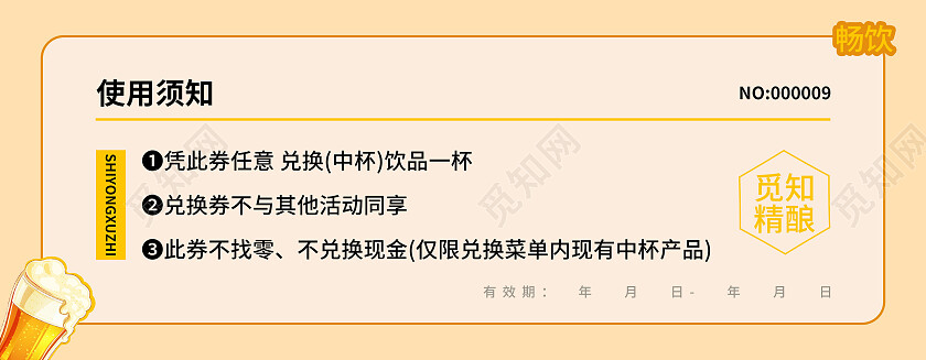 简约插画橙色啤酒活动兑换券美食饮品优惠券卡券啤酒券优惠券