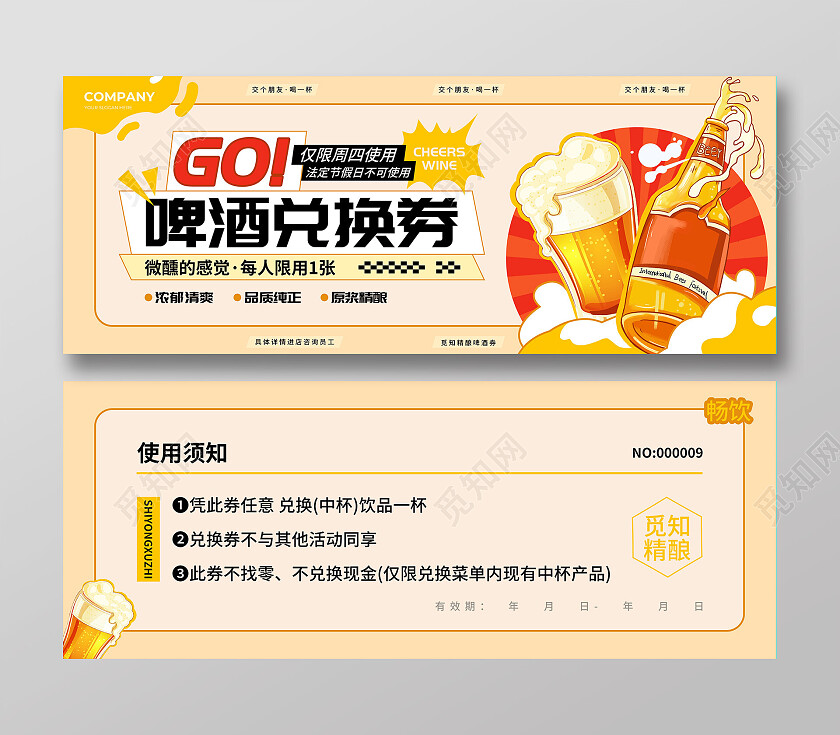 简约插画橙色啤酒活动兑换券美食饮品优惠券卡券啤酒券优惠券