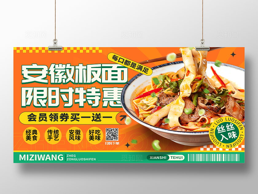 创意简约黄色安徽板面限时特惠展板设计