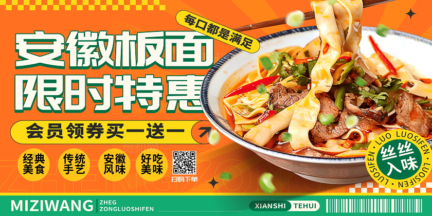 创意简约黄色安徽板面限时特惠展板设计