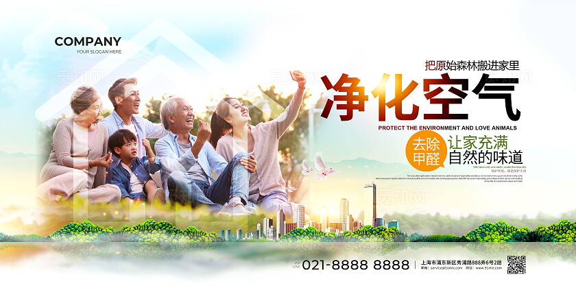 创意绿色净化空气去除甲醛展板设计除甲醛家政