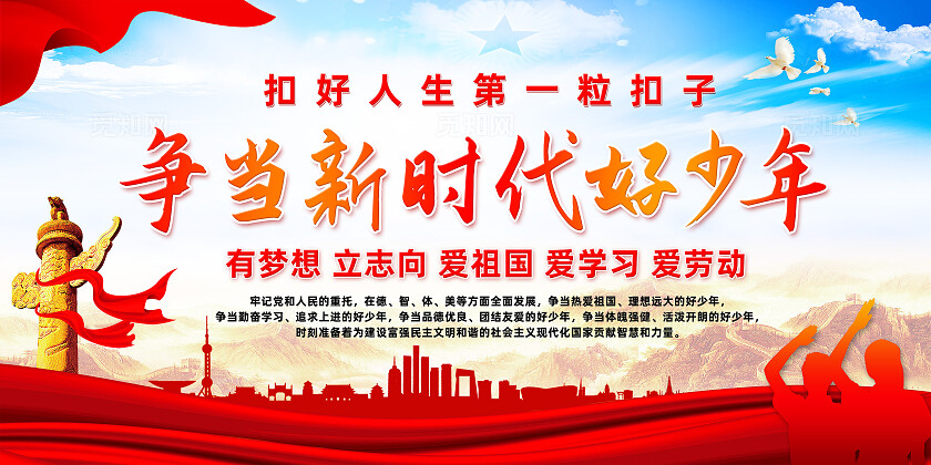 争当新时代好少年校园少先队展板宣传栏