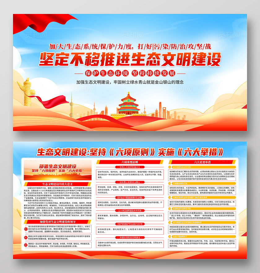 蓝色大气坚定不移推进生态文明建设展板