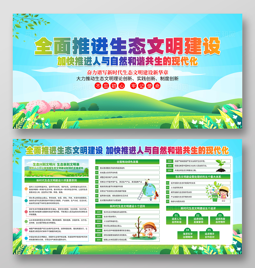 蓝色清新全面推进生态文明建设展板