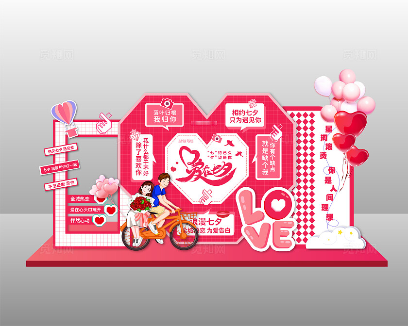 粉色红色创意简约浪漫情人节七夕情人节手举牌拍照展板美陈展示