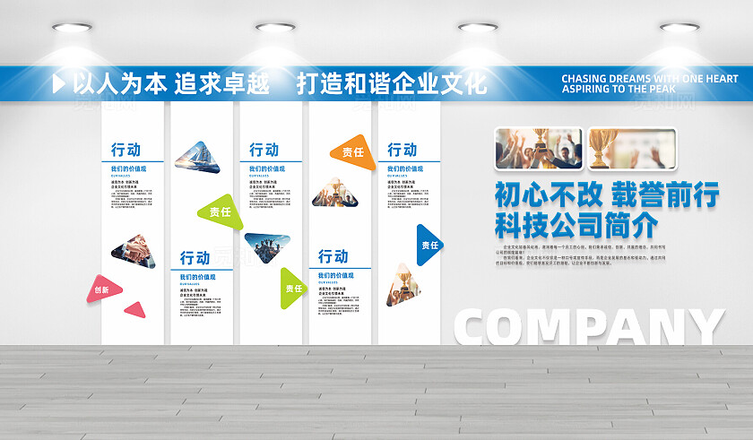 蓝色活力大气企业文化墙