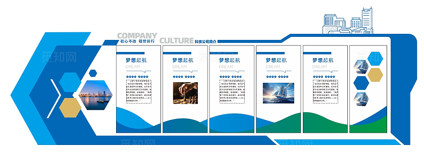 蓝色大气企业文化墙