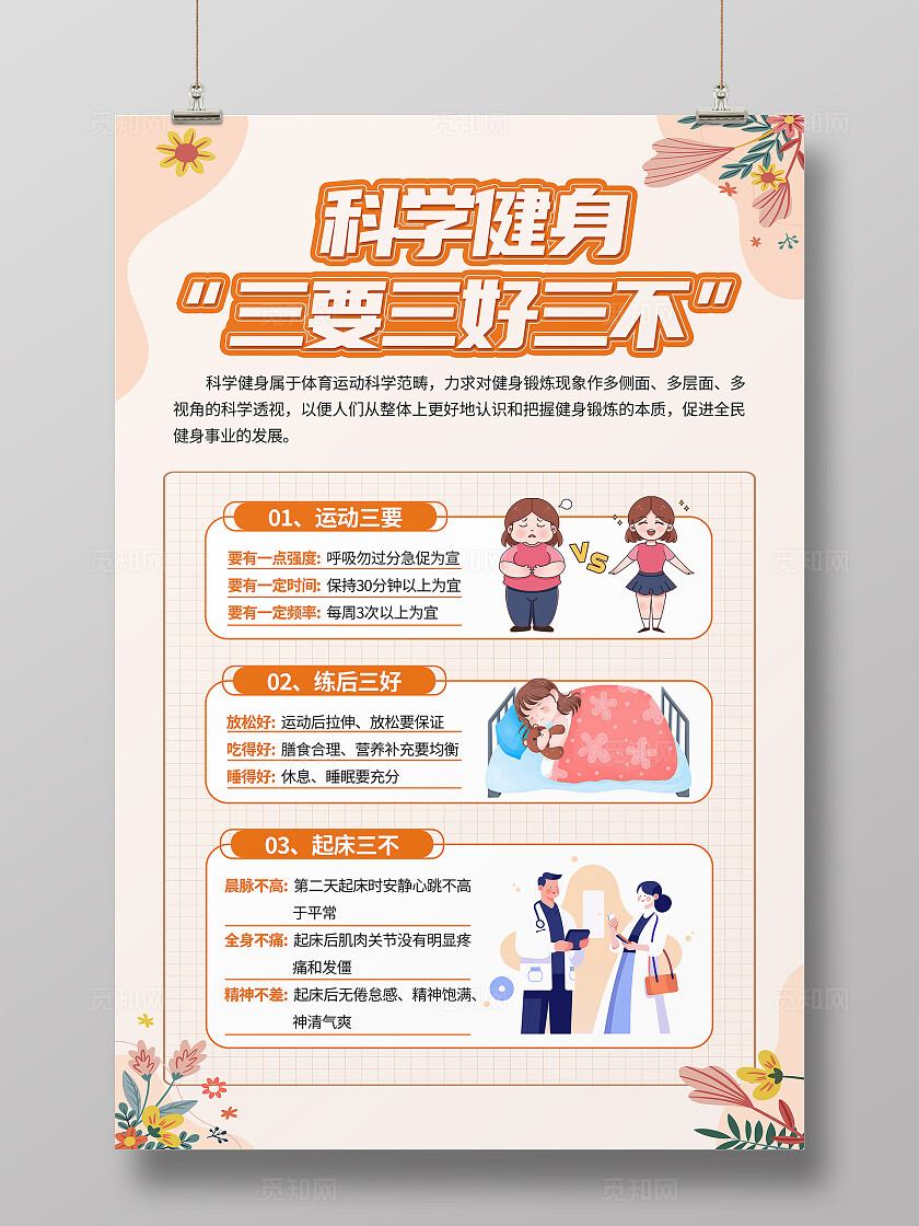 米色扁平化科学健身运动有氧运动海报背景