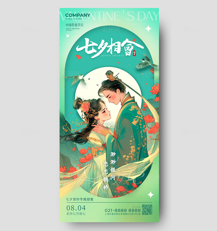 绿色古风风格七夕七夕手机宣传海报七夕宣传海报七夕海报