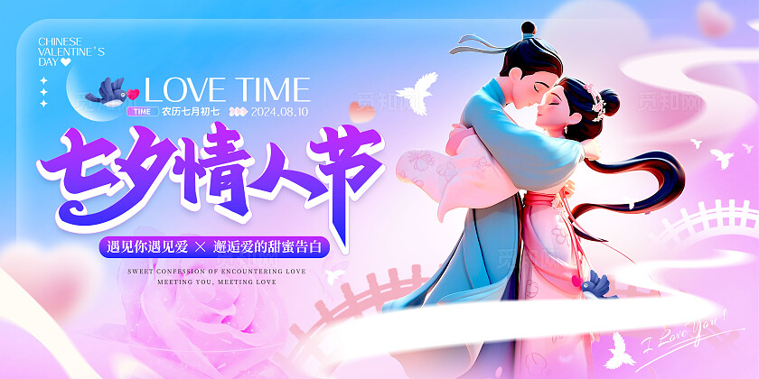 渐变色3D风格七夕情人节七夕展板七夕宣传展板七夕海报