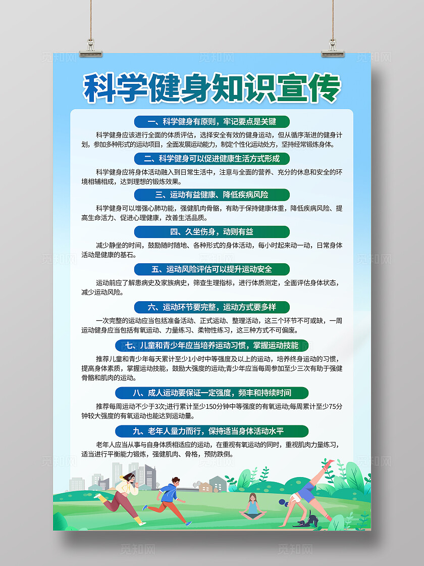 蓝绿色简约科学健身运动有氧运动知识宣传海报背景