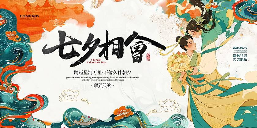 新中式简约七夕情人节宣传展板设计