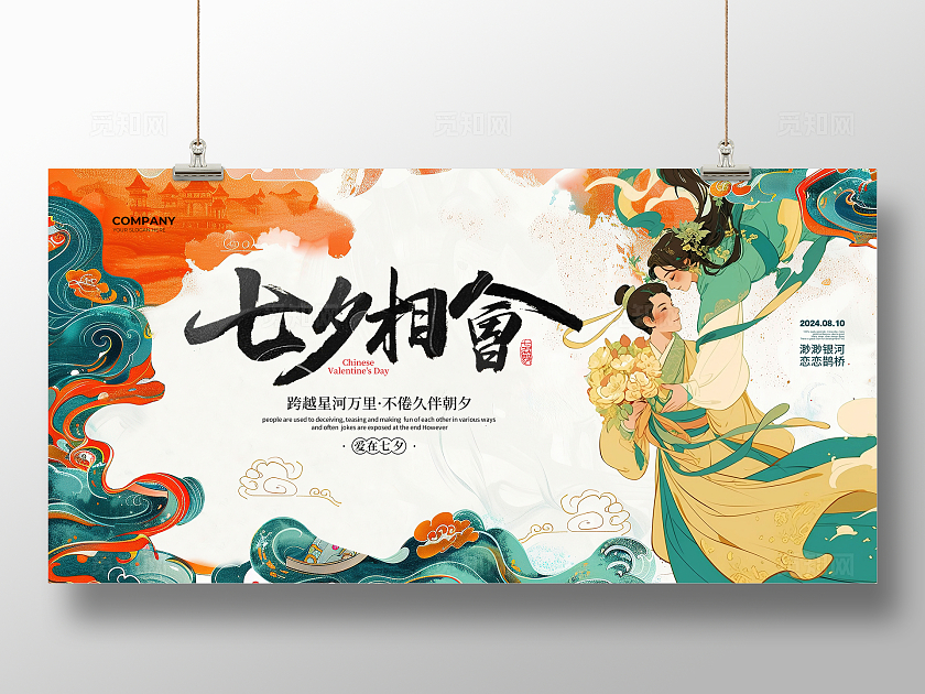 新中式简约七夕情人节宣传展板设计