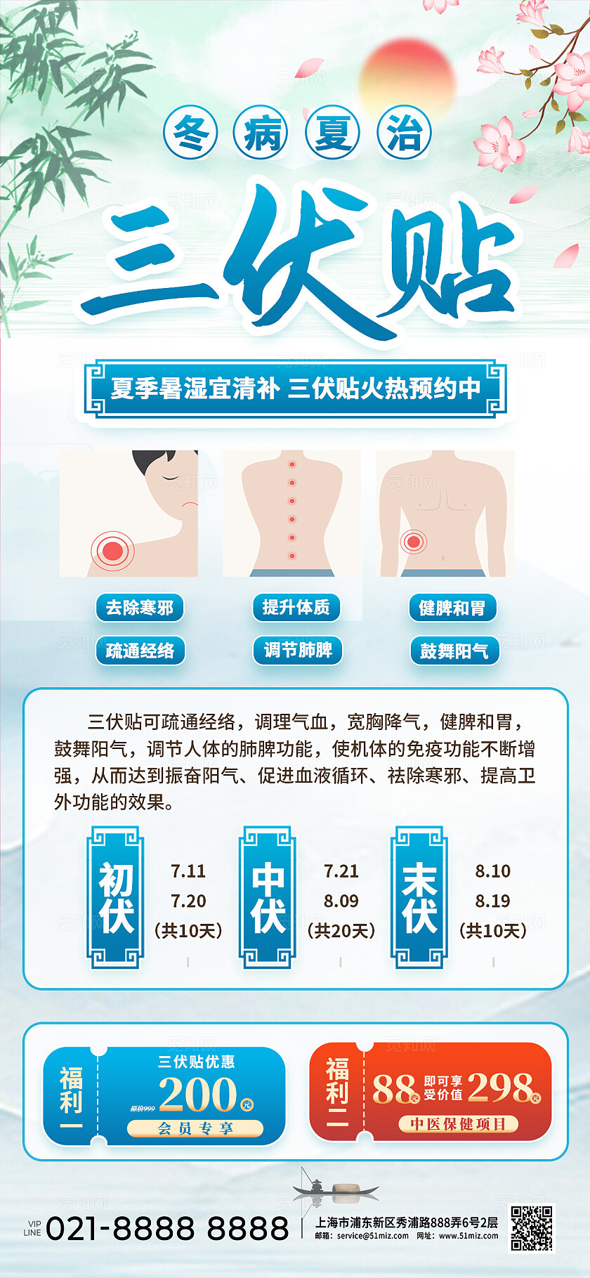 清新蓝色冬病夏治三伏贴中医中药养生保健医疗优惠促销活动海报