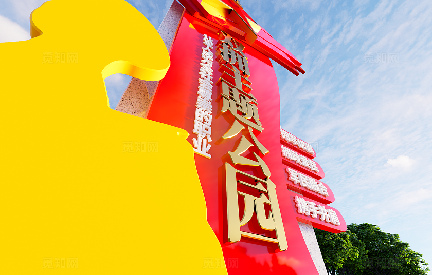 拥军优属拥政爱民双拥公园雕塑精神堡垒3D文化墙