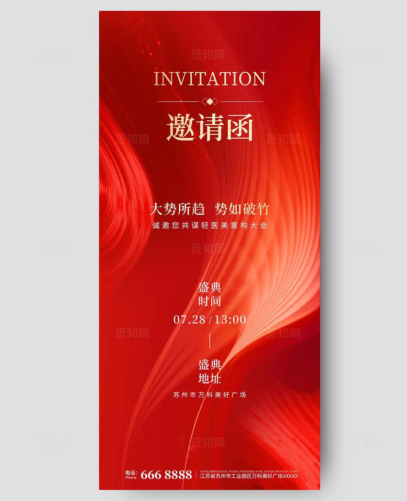 红色高端轻奢简约医美邀请函活动沙龙