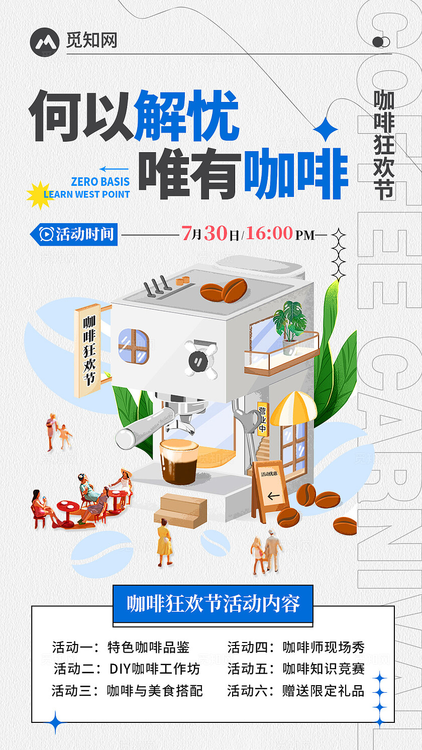 手绘插画蓝色简约咖啡狂欢节创意宣传海报