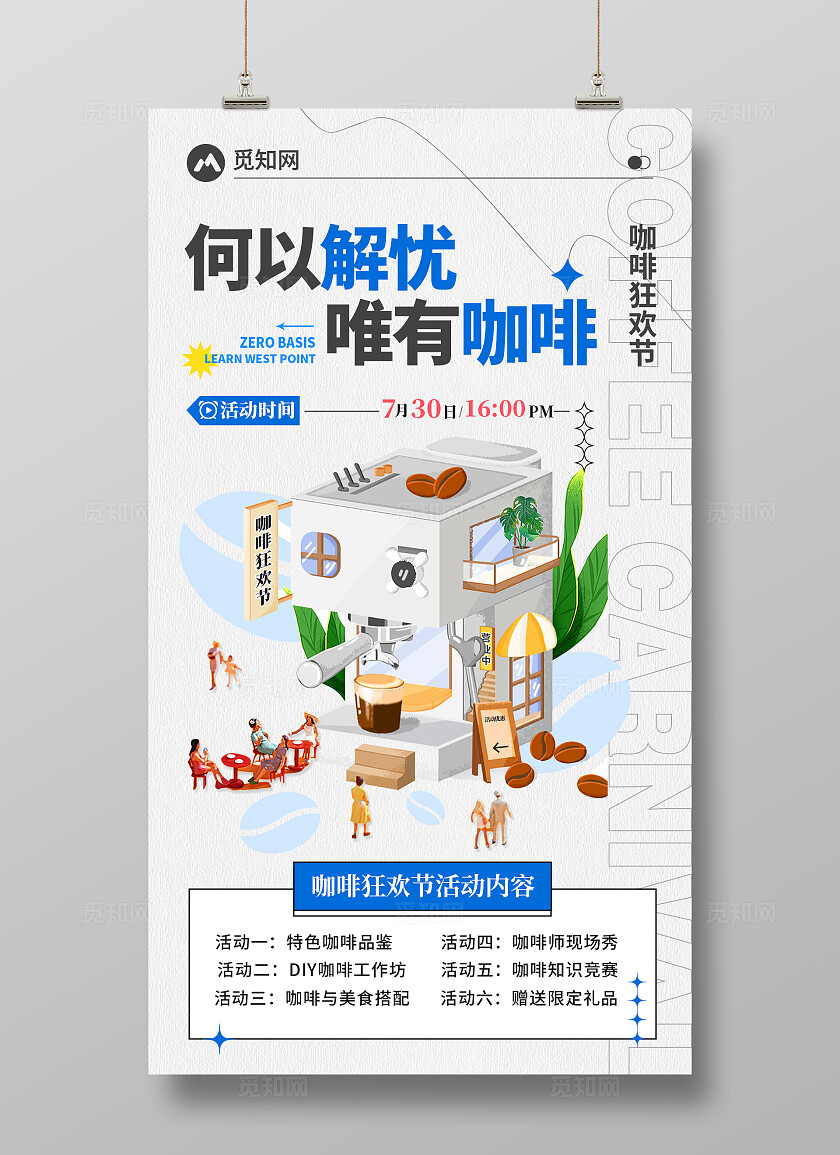 手绘插画蓝色简约咖啡狂欢节创意宣传海报
