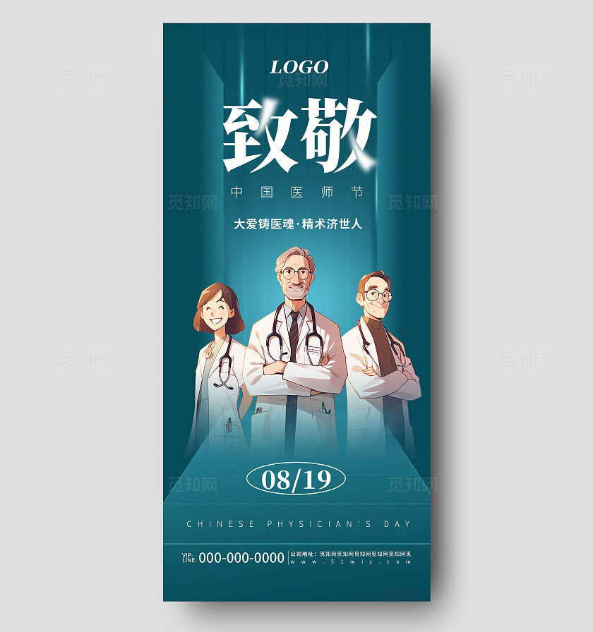 绿色简约中国医师节节日宣传海报