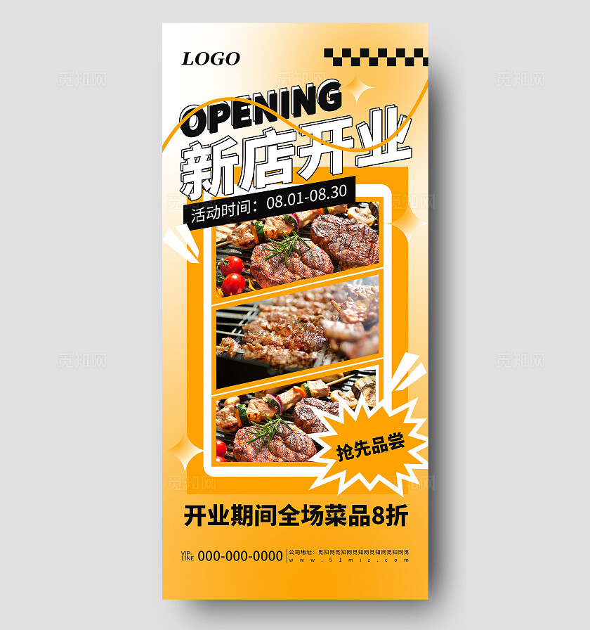 橙色简约餐饮业新店开业活动促销宣传海报