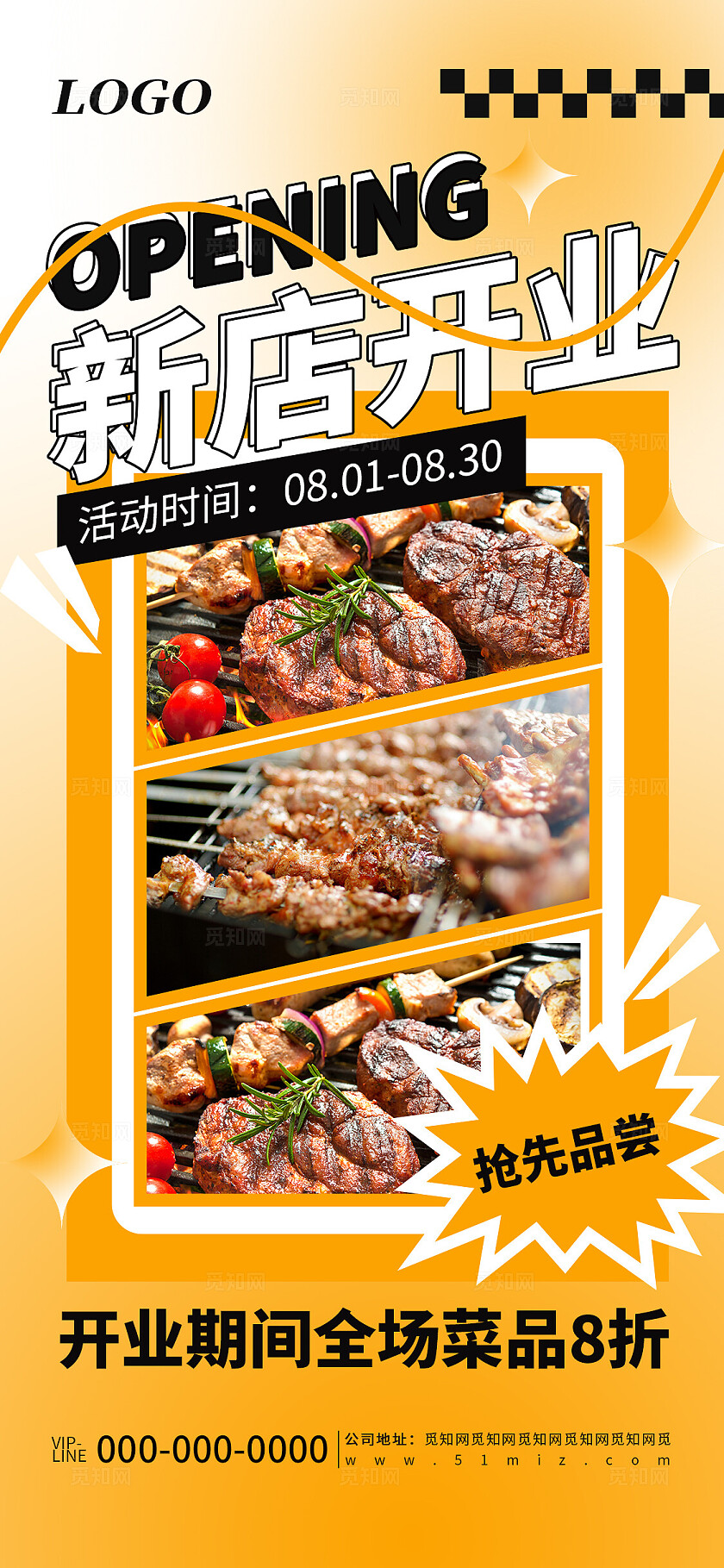 橙色简约餐饮业新店开业活动促销宣传海报