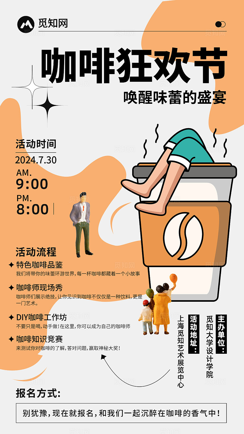 插画简约棕色咖啡狂欢节咖啡饮品宣传海报