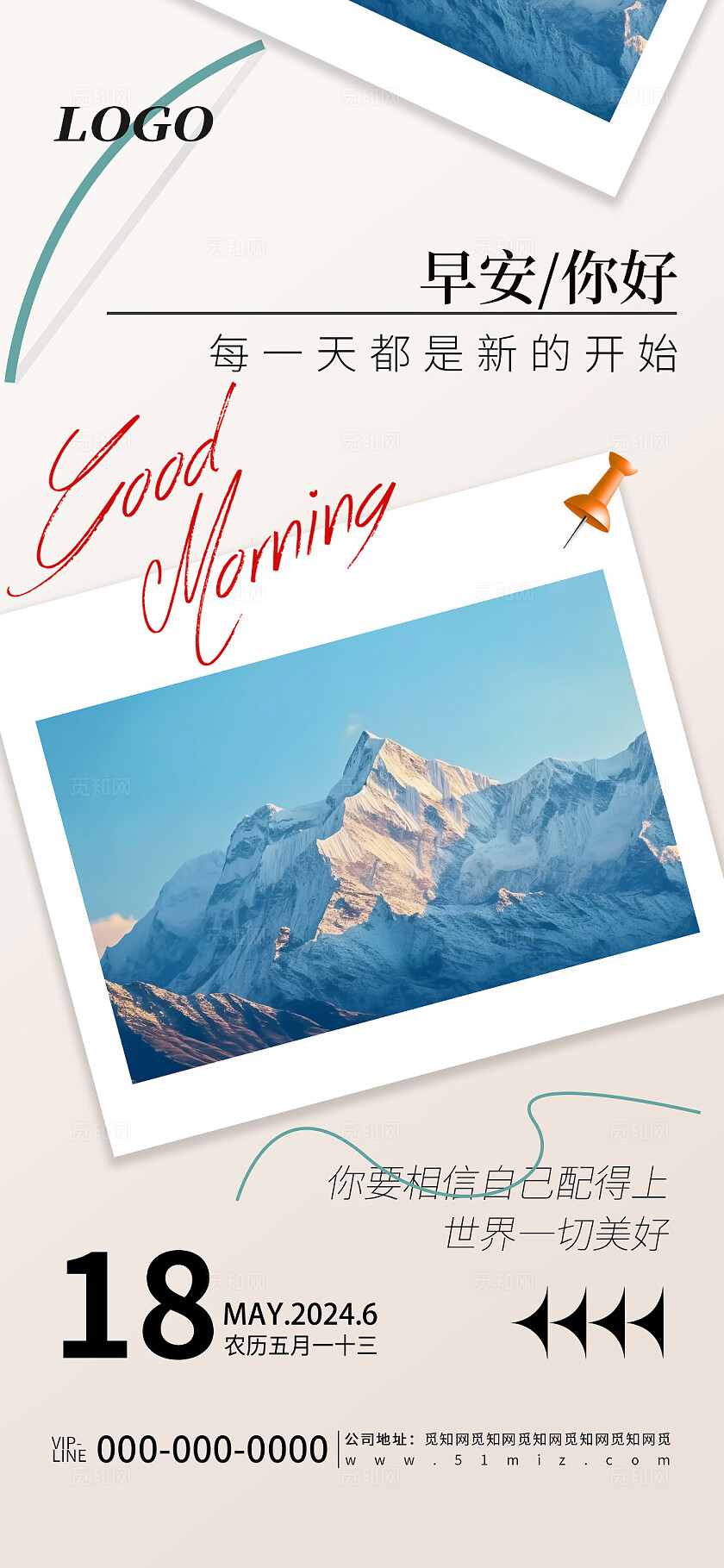 蓝色简约企业品牌文化宣传每日一签海报