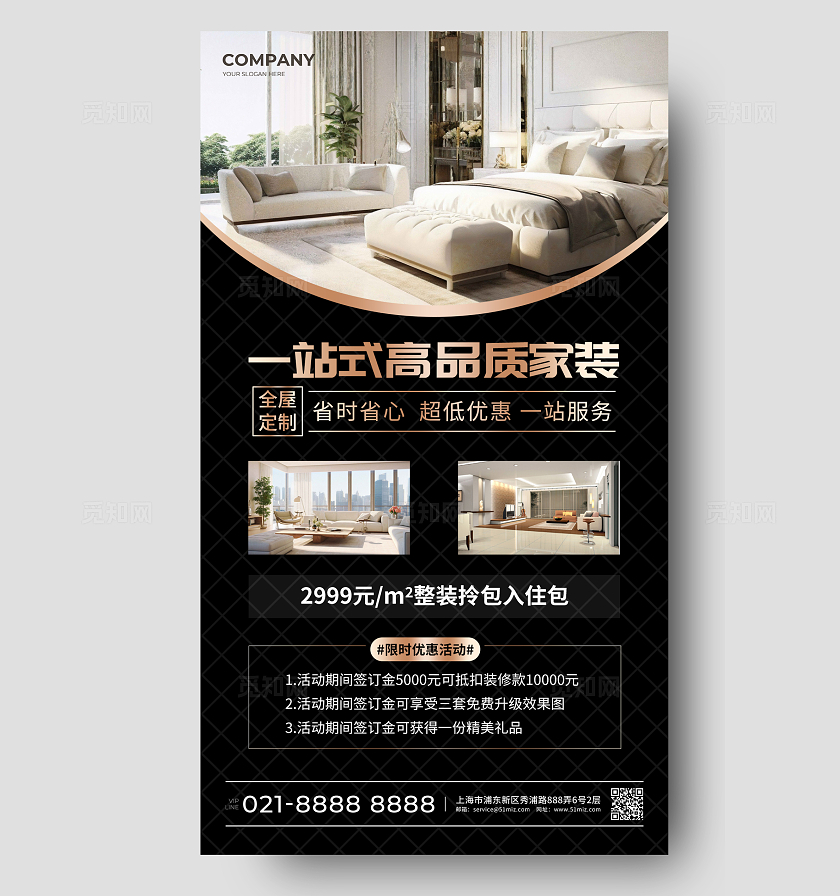 黑色实拍风格一站式装修家装宣传手机宣传海报家装宣传海报