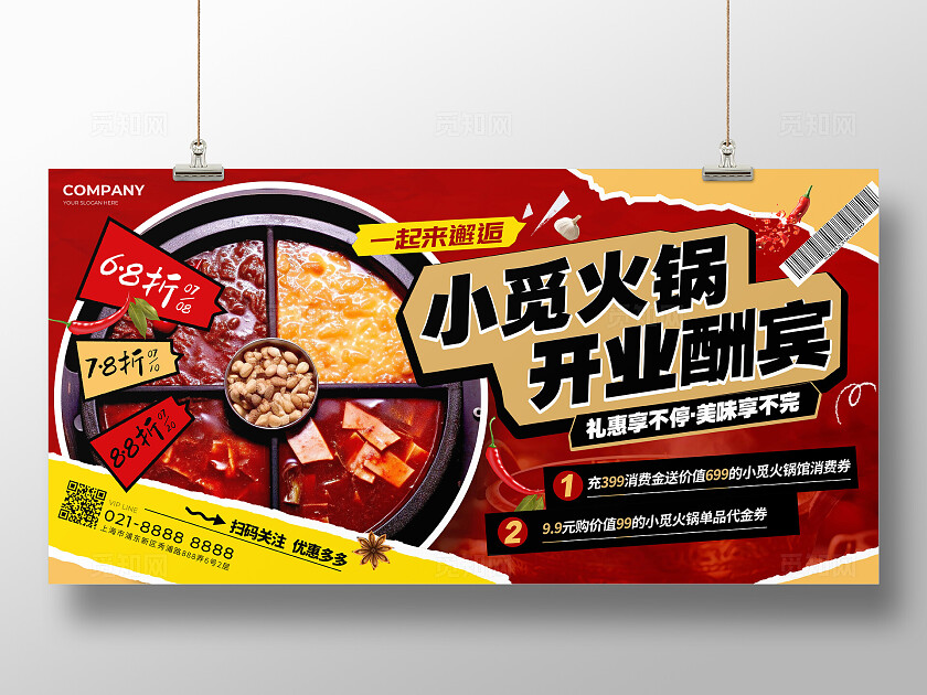 红色拼贴风格火锅开业酬宾餐饮类展板餐饮类宣传展板美食宣传展板