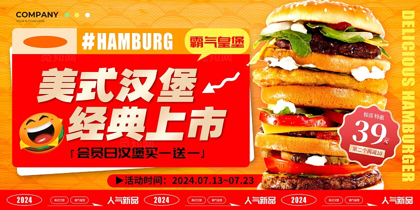 橘黄色实拍风格美式汉堡经典上市餐饮类展板餐饮类宣传展板美食