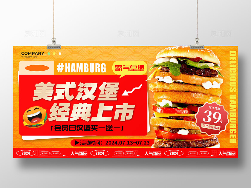 橘黄色实拍风格美式汉堡经典上市餐饮类展板餐饮类宣传展板美食