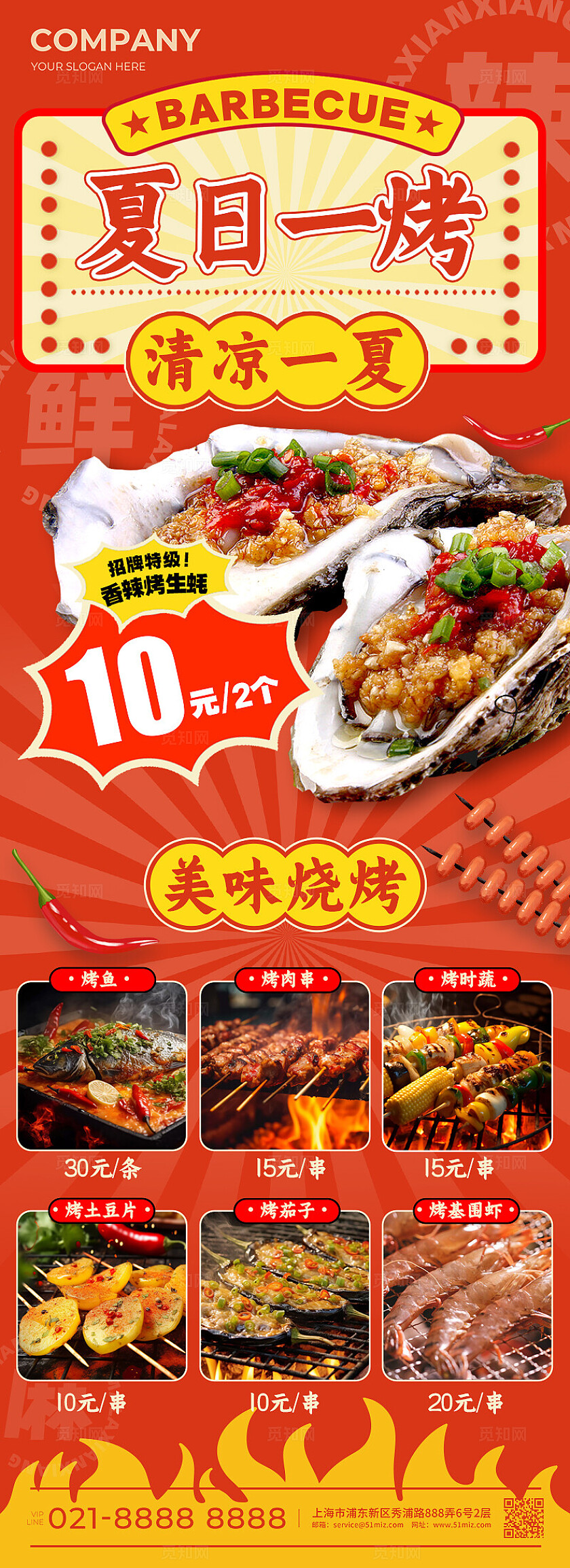 红色国潮风格夏日一烤餐饮类长图手机长图美食类长图