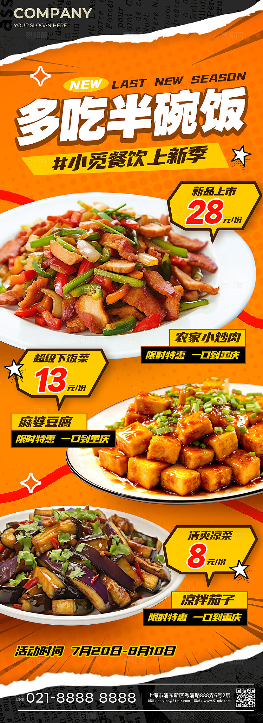 橘黄色撕纸风格美食上新餐饮类长图手机长图美食长图