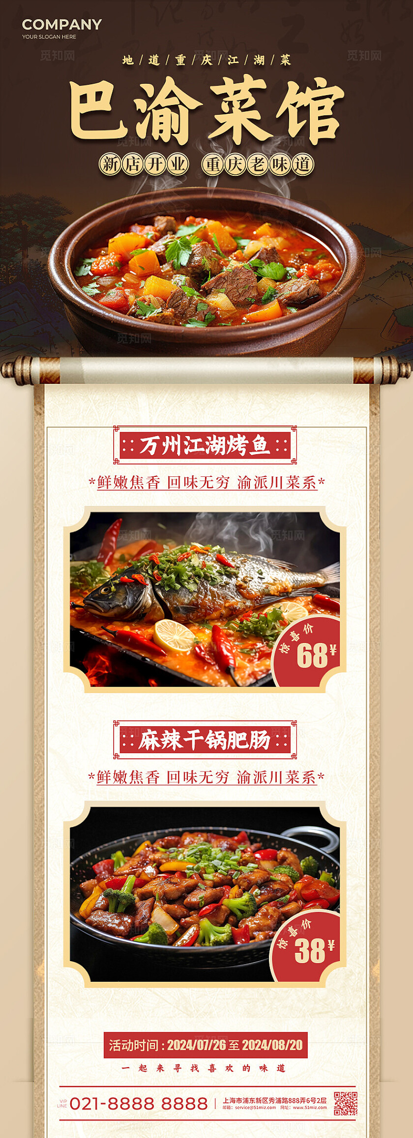 卡其色中式风格巴渝菜馆餐饮类长图手机长图美食长图