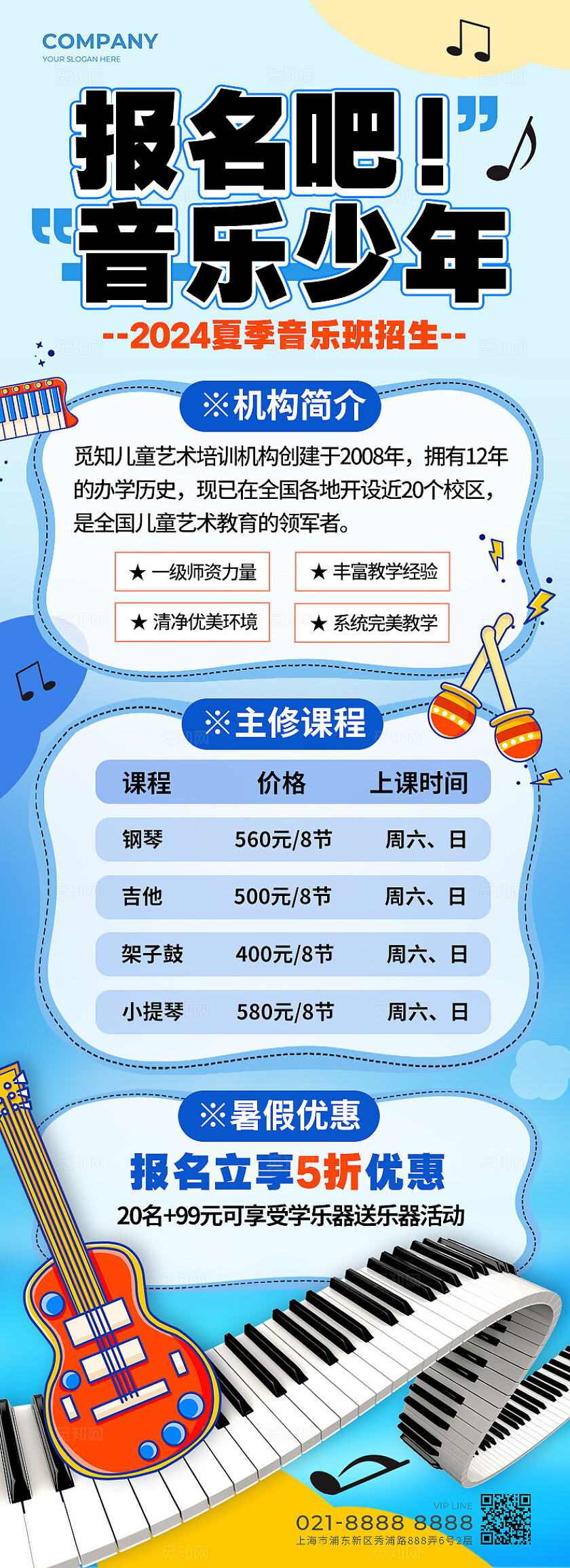 蓝色插画风格报名吧音乐少年艺术培训长图手机长图音乐培训长图