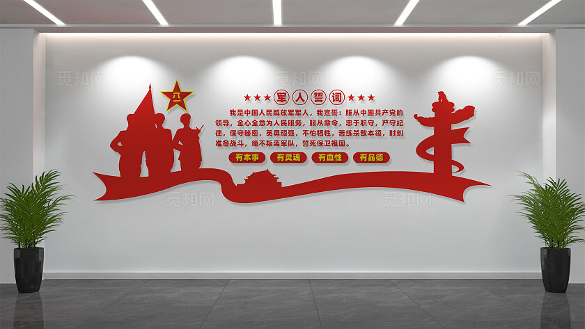 部队军队军人誓词文化墙