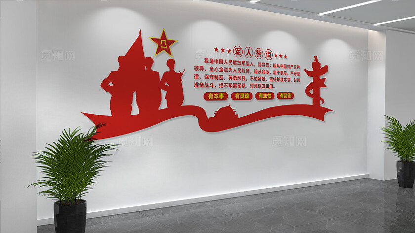 部队军队军人誓词文化墙