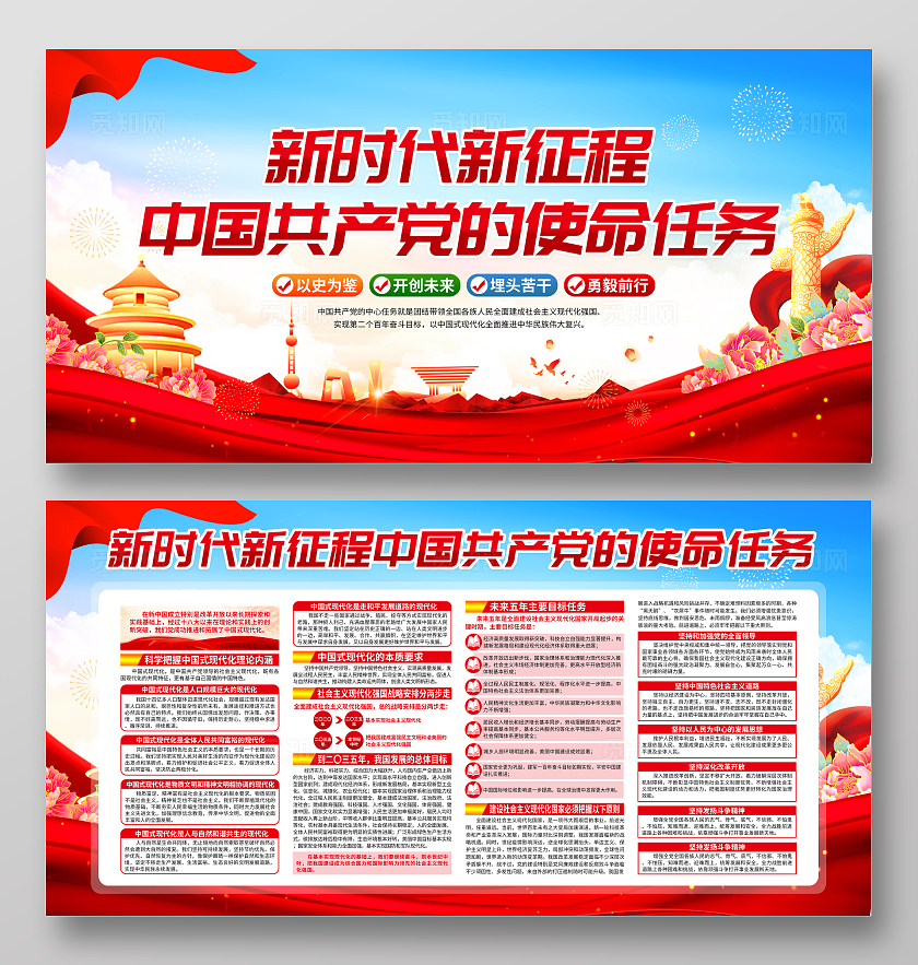 蓝色党建新时代新征程的使命任务宣传栏