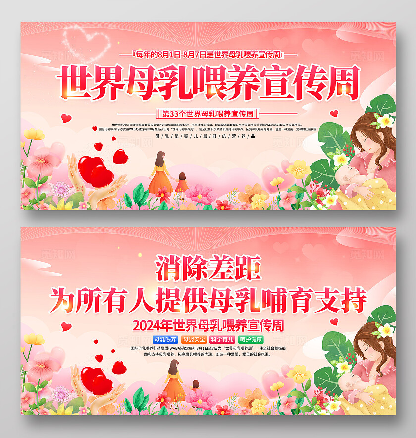 时尚大气世界母乳喂养宣传周展板母乳喂养周