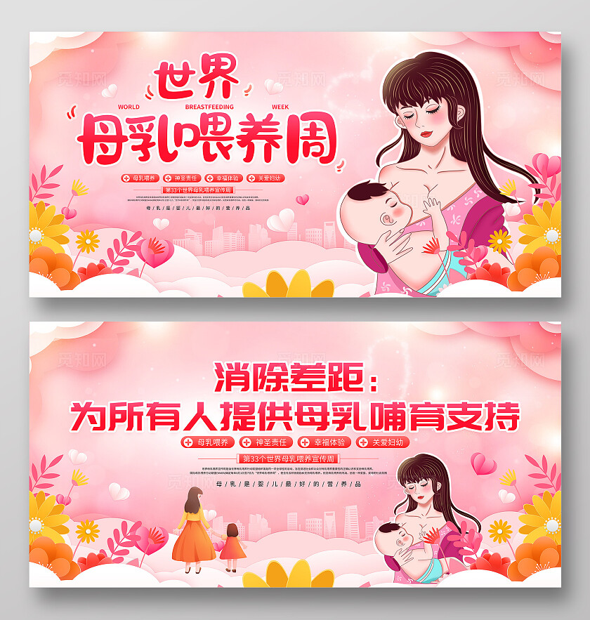 时尚大气世界母乳喂养宣传周展板母乳喂养周