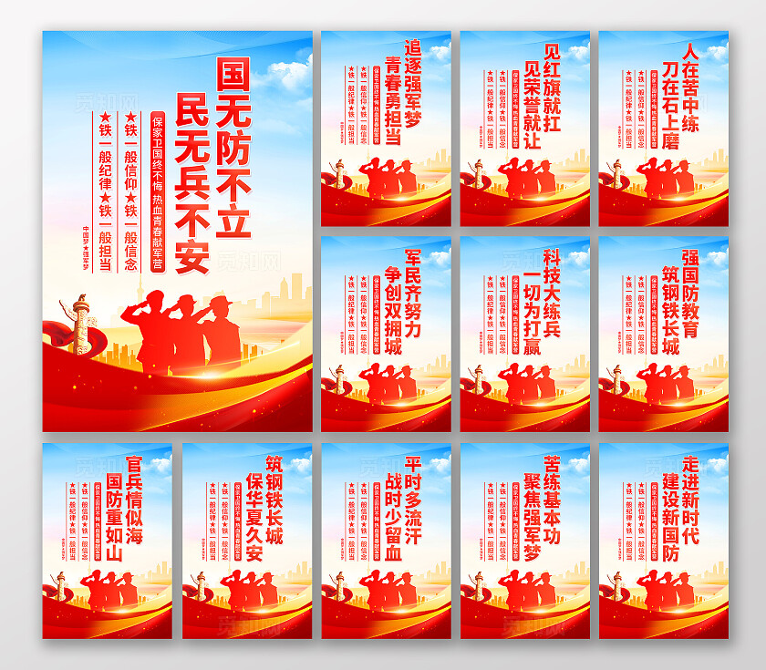 时尚大气军队文化宣传标语套图军队标语